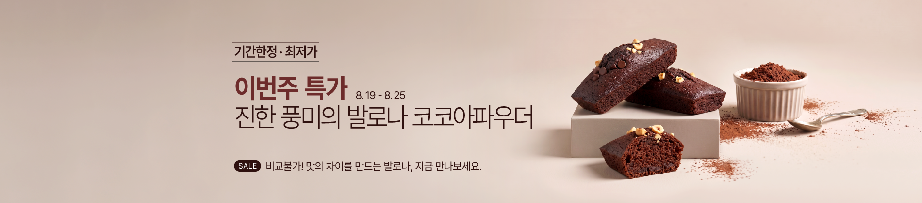 8월 19일 - 8월 25일 발로나